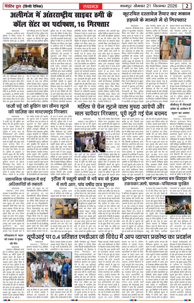 narrativtool24's tweet photo. Today News Paper 
#narrativetool https://t.co/d0DAIbCPK4