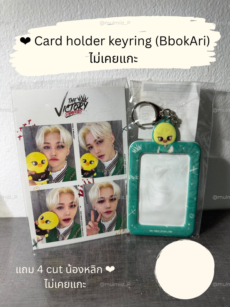 MulMiiz_P's tweet photo. ❤︎ Card holder keyring (BbokAri)
ไม่เคยแกะ พรีมาประมาณ 800฿ ส่งต่อ 550฿ ค่ะ  `♡´

❤︎ Key ring mini charm (BbokAri)
ไม่เคยแกะ ส่งต่อ 240฿ ค่า

ค่าส่งเหมา50฿
#ตลาดนัดเด็กหลง #ตลาดนัดstraykids https://t.co/abCvWGK3ix