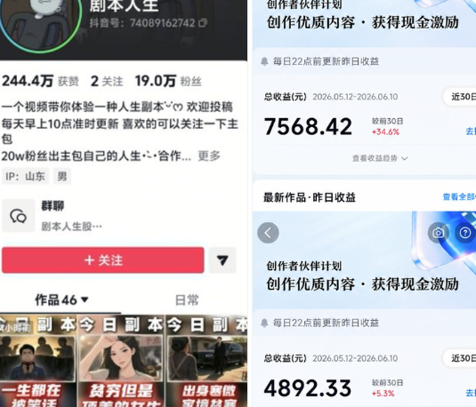 0x8888's tweet photo. 抖音上最近有个赛道流量挺猛，能让观众在视频里代入不同职业、体验各种人生剧本。

这套内容重点讲文案脚本、AI动画制作以及变现路径，适合想快速涨粉、参与创作者伙伴计划的人。

🔗：https://t.co/QaMlUEOMJh https://t.co/joTJMGF97k