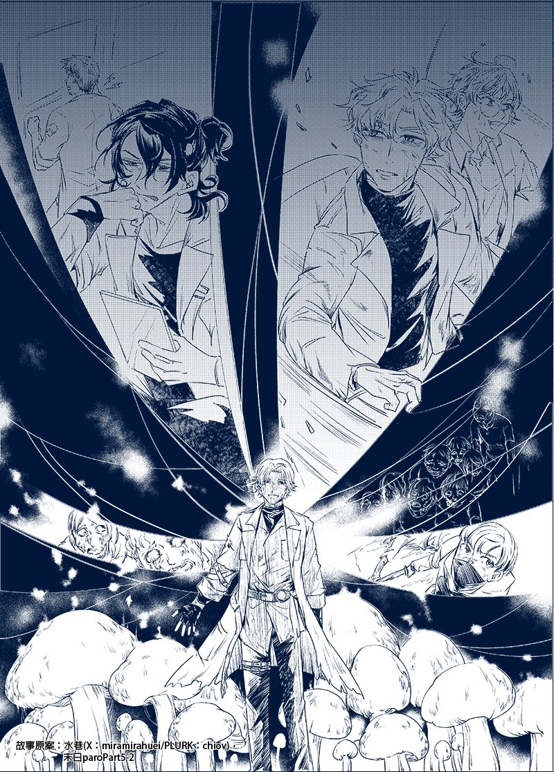 tacatillust's tweet photo. 因為太喜歡末日paro，忍不住把一些有畫面的片段畫成圖，感謝作者不嫌棄我的擅自練習🥲請把愛給了不起的作者~
以下選自part5-2 https://t.co/yqc9w8e0I2