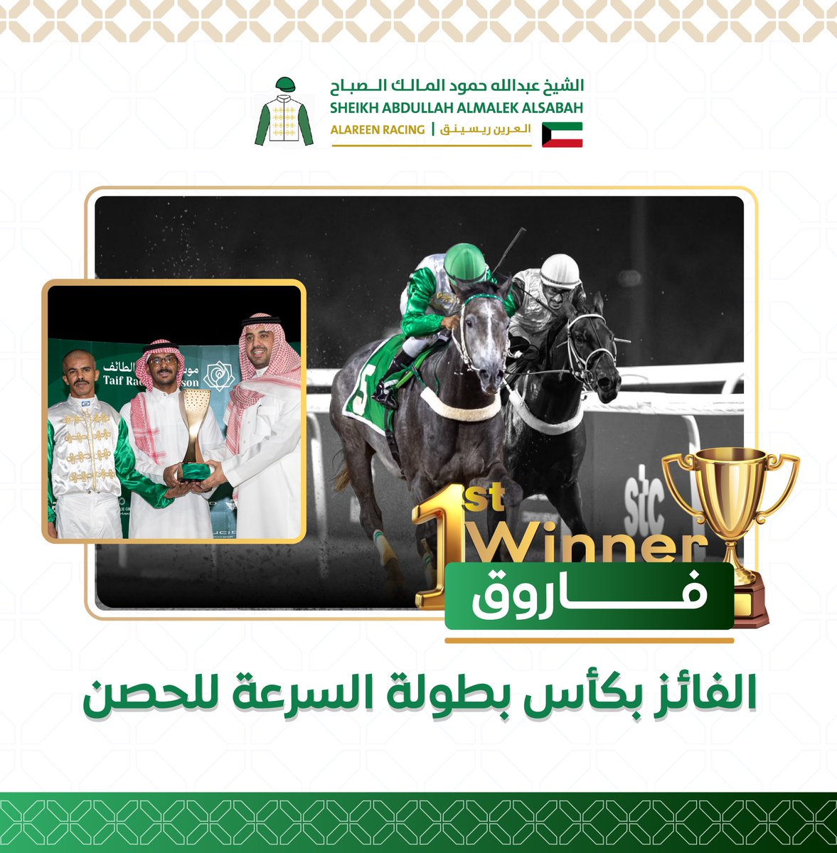 alareen_racing's tweet photo. •فاروق• أولاً 🥇🏆 

#العرين_ريسينق https://t.co/iNwPtSOaUb