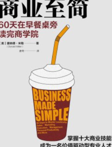 0x8888's tweet photo. 《商业至简：60天在早餐桌旁读完商学院》

故事品牌CEO为潘婷、英特尔做过的实战干货，用60天早餐的时间，从领导力一路讲到销售，帮你把商业核心抓在手里

🔗:https://t.co/wJj13VKbZs https://t.co/4u5aXOoLv3