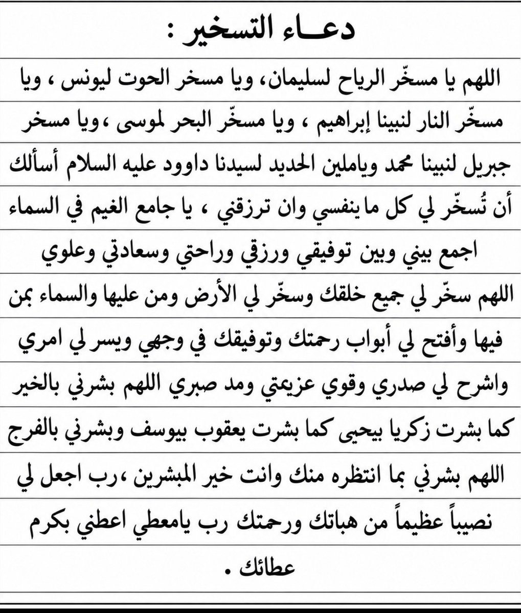 AJM900's tweet photo. دعاء التسخير : https://t.co/Kd7FnNRyS6