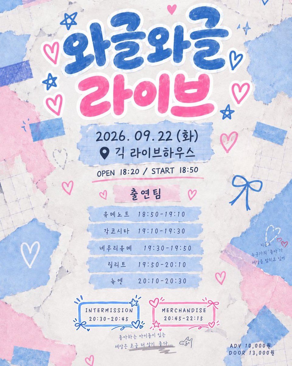 NEWN_OFCL's tweet photo. 【 #NEWN LIVE 정보 】

2026년 09월 22일 (화)
와글와글라이브

📍 긱라이브하우스 (서울 서대문구 연세로5길 26-17 지하)
🕒 OPEN 18:20 / START 18:50
🎫 ADV 10,000 / DOOR 13,000

🎁 예약 특전 🎁
뉴엔 스탬프 +1

𖥔༻ NEWN 출연 정보 𖥔༻
LIVE 🎤 20:10 ~ 20:30
팬미팅 📸 20:45 ~ 21:55

🔗 https://t.co/P9JCRRTtDw