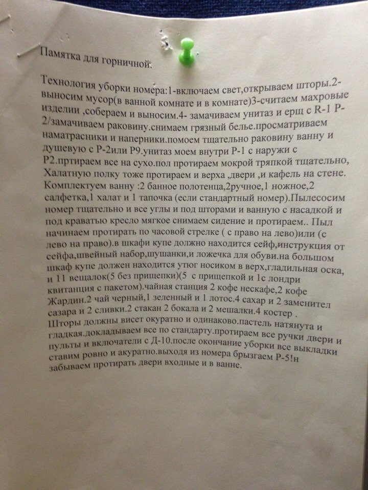 fishandbond's tweet photo. Искала свой сертификат пастофарианца, а  нашла это. Божеее, были времена. Инструкция для горничных в ныне покинувшем нас Хилтоне что у трех вокзалов был. https://t.co/y6cxrr1vJJ