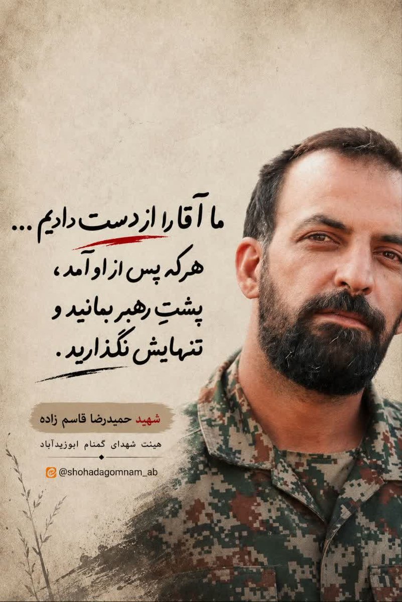 f_najafi2000's tweet photo. خط قرمز جان فدایان ما رهبری است ولاغیر

#جانفدایان_آران_بیدگل
#جانفدای_ایران https://t.co/J0SSmhfmvr