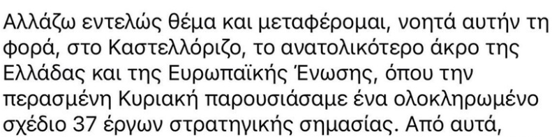 RXRqdEgogik2Z9P's tweet photo. Ο Μητσοτάκης σήμερα έγραψε το εξής επικό: "το Καστελόριζο είναι το ανατολικότερο άκρο της Ελλάδας και της Ευρώπης..."
Διότι, ως γνωστόν, η Κύπρος ανήκει στην Ασία!!!

Είδατε πόσο 'προχωρημένη' γεωγραφία γνωρίζει ένας απόφοιτος του Harvard; https://t.co/cKKkKK9rih