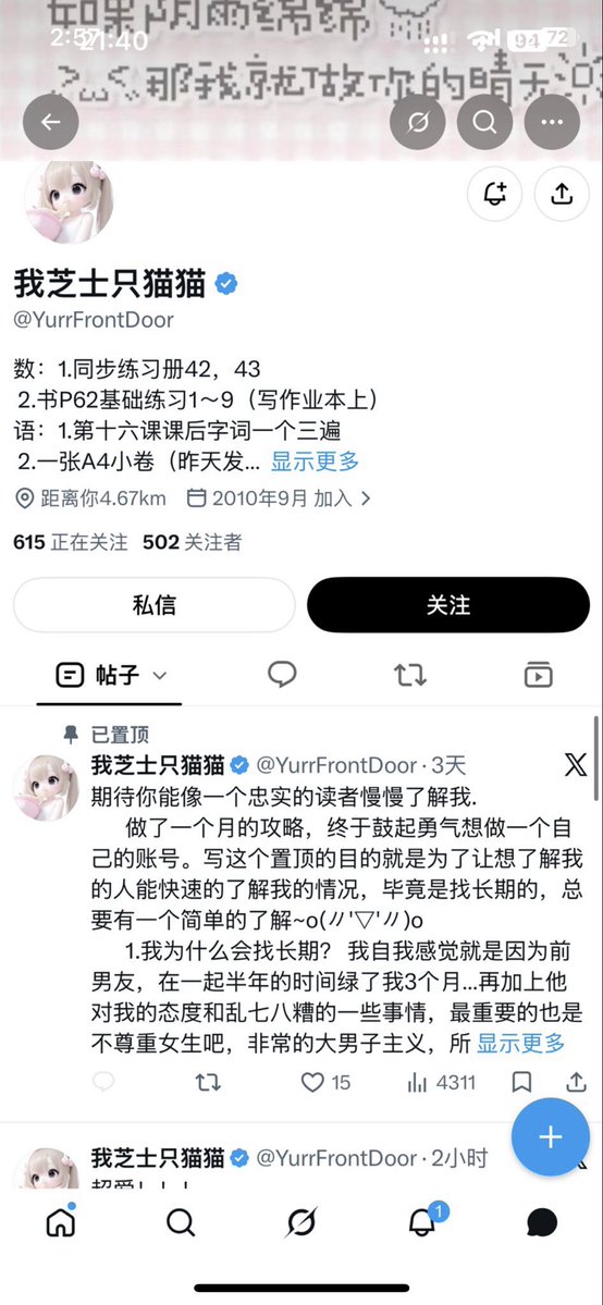 wijglv's tweet photo. 诈骗账号:@YurrFrontDoor
账号昵称:我芝士只猫猫

诈骗金额:4213🧧🟰293🚪+1960（认证费）+1960（我没按要求转多转了两次）

前期相谈甚欢，约了线下后说先过🚪293，然后发了张类似课表的东西，类似于共用嫖资，980作用于开房什么乱七八糟费用，还有980用作给什么百万分博主的认证，说是会退还，多被骗 https://t.co/Ysk8H5pFXl