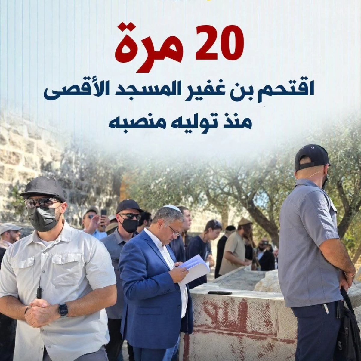 AnasAlSharif0's tweet photo. وزير الارهاب في حكومة الاحتلال المتطرف إيتمار بن غفير، يقتحم المسجد الأقصى المبارك للمرة الـ20، منذ توليه منصبه في 2023. https://t.co/19tcpzAydj