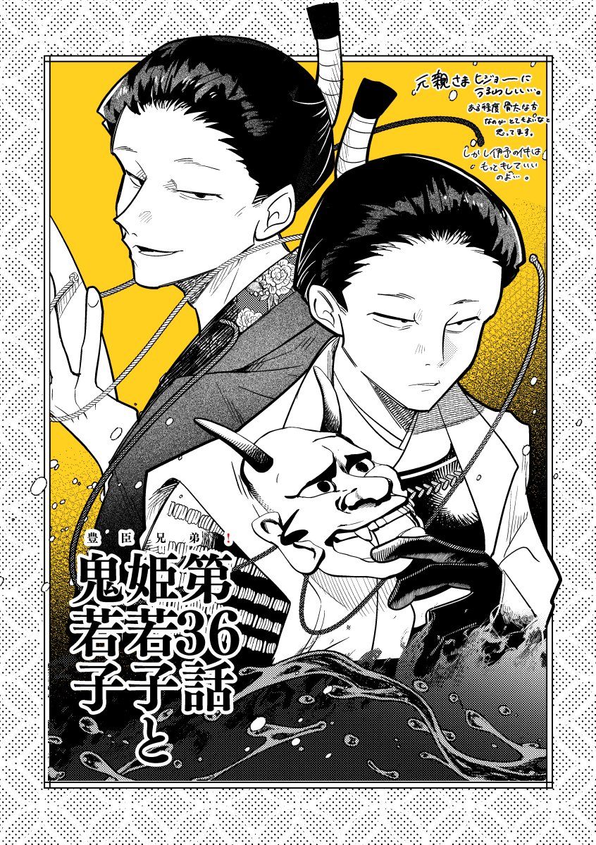 asanama645's tweet photo. #豊臣兄弟絵 #豊臣兄弟  第36話！姫若子と鬼若子
元親さまが本当にお麗しかった…。長宗我部って名前だけは聞いたことあってもパブリックイメージはあまり知らなかったので良いキャラ付を観れた気がしています。
しかし元親さん、伊予の件はもっとキレてもいいのよ…。 https://t.co/wigUrOmS7g