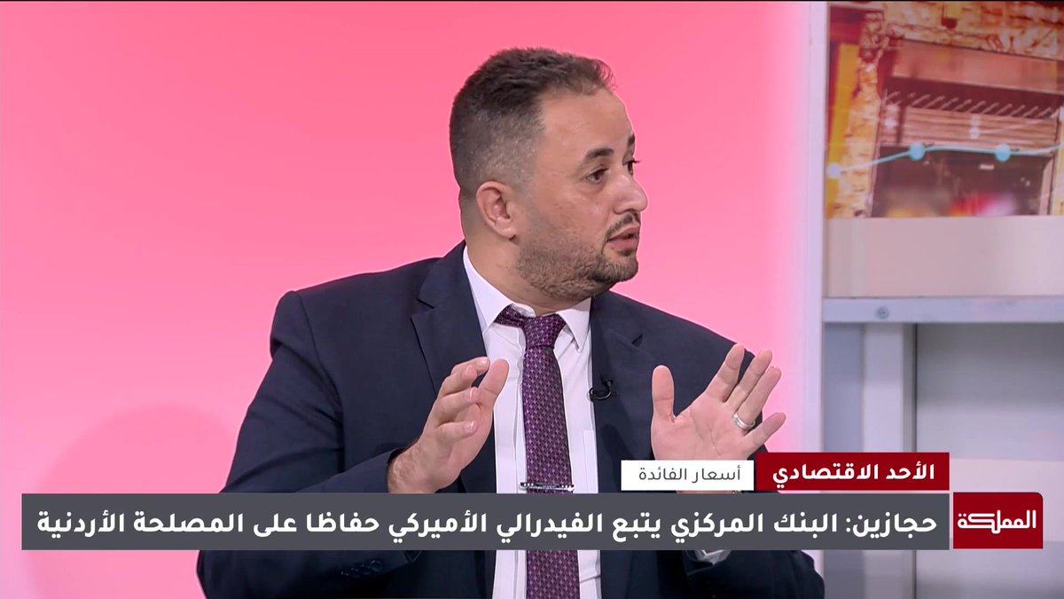 ماذا يعني رفع نسبة الفائدة على الاقتراض بمقدار 25 نقطة أساس وكيف تتأثر القروض ذات الفائدة المتغيرة والثابتة؟ #الأحد_الاقتصادي 