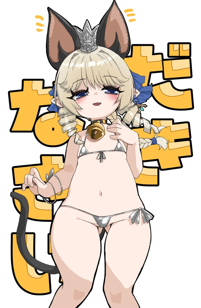 YmakinaR's tweet photo. しるばーうぃーくなまいくろびきにをせねば無礼というもの
パートナーに絶対抱かれたいのに5秒後には上着かけられているであろうえまララﾁｬﾝ（好物） https://t.co/EsRdoev4wX