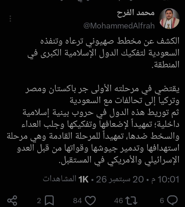 9idb5y's tweet photo. الكشف عن مخطط صهيوني ترعاه وتنفذه السعودية لتفكيك الدول الإسلامية الكبرى في المنطقة.

يقتضي في مرحلته الأولى جر باكستان ومصر وتركيا إلى تحالفات مع السعودية
ثم توريط هذه الدول في حروب بينية إسلامية داخلية؛ تمهيداً لإضعافها وتفكيكها وجلب العداء والسخط ضدها، تمهيداً للمرحلة القادمة. https://t.co/o4InQXaY6B