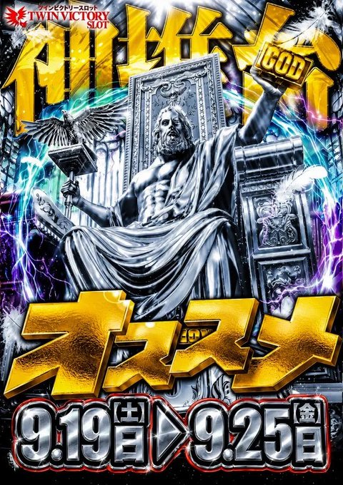 twinvictory1225's tweet photo. ✨9月21日(月)✨

シルバーウィークも早くも折り返し🔥

本日 #敬老の日 は日頃の感謝を込めて…
#総付け景品 を配布予定🎁

まだまだ連休は終わらない🔥
連休後半戦もツインでお楽しみください🐯🔥

皆様のご来店を心よりお待ちしております(ㅅ´³`)

#週間オススメ
#牙狼
#ガンダムseed
#ミリオンゴッド