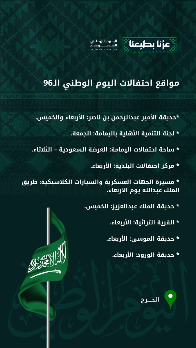sudfhad's tweet photo. #اليوم_الوطني_السعودي_٩٦
#بلدية_الخرج

.. https://t.co/eTehGQWruD