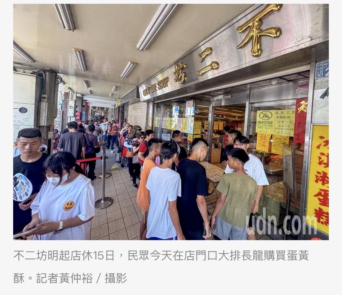 DorsWu's tweet photo. A Mess of the Egg Yolk Moon Cake in Taiwan 
When the Moon Festival is approaching, people rush into the bakery “不二坊” to rob egg yolk moon cakes to have on the day of the Moon Festival. You can see the crowd expanded into the road. A box with 15 egg yolk moon cakes cost 3,000 New Taiwan dollars that is triple higher than the original price if you bought from a purchasing agent!

#OldLadiesPurchasingAgent