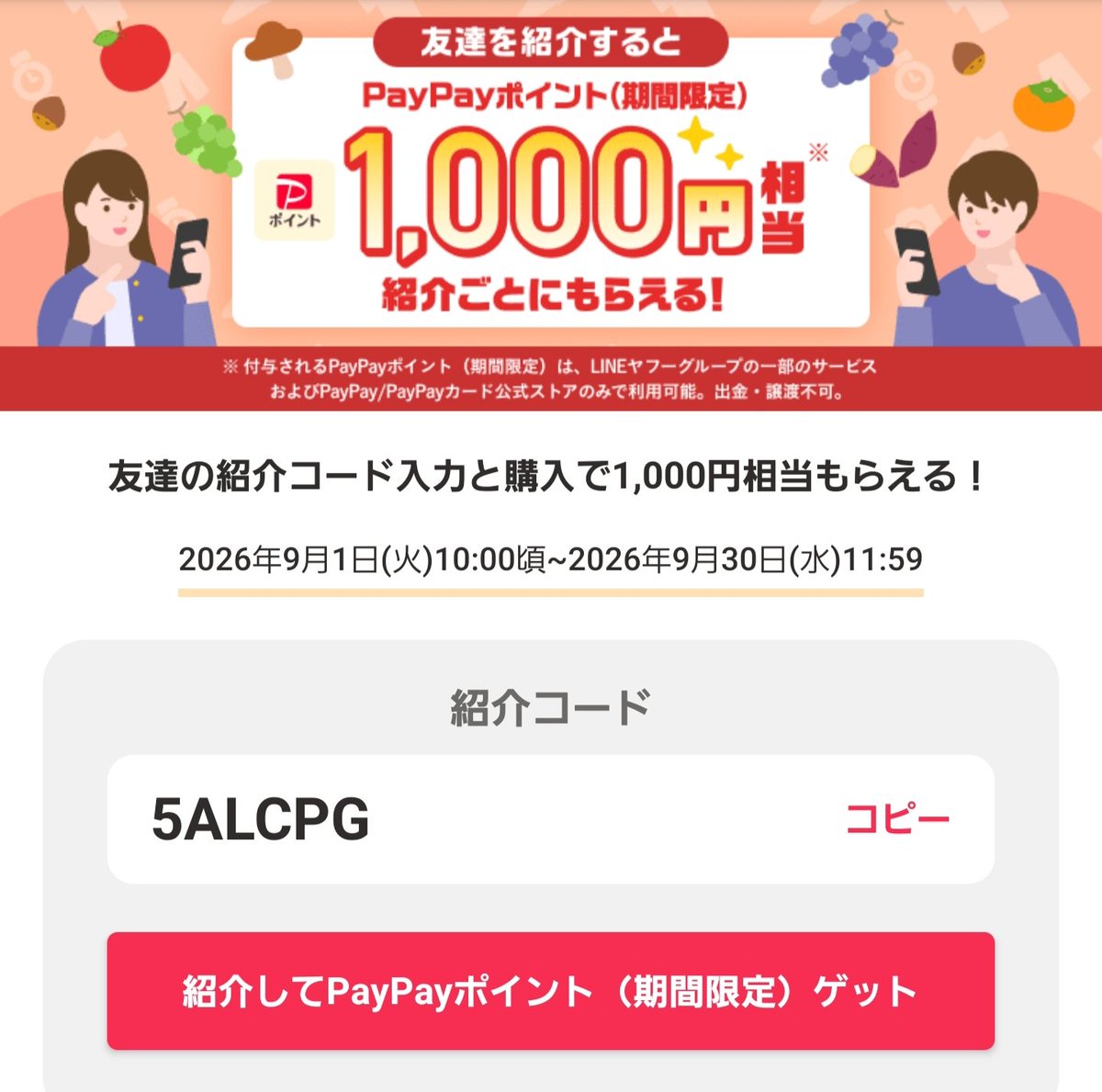 feel00mm's tweet photo. ＼ヤフー運営だから安心‼️／
💖Yahoo！フリマの友達招待コード💖

アプリ内で紹介コードを入力【5ALCPG】 

なんでもいいので出品　→　売れなくてもOK💃💖
これで1,000 PayPayポイントがもらえます！

 PayPay欲しい方はぜひやってみてください✨️

 ヤフーフリマ クーポン めじるし ポケカ https://t.co/AwtdnKOEJO