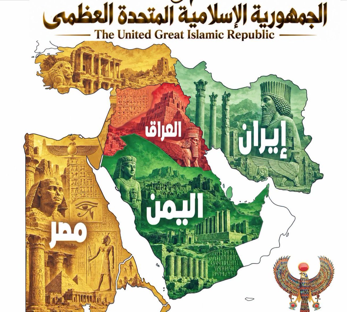 Fatima_XQueen's tweet photo. خريطة الشرق الأوسط بعد إزالة الحدود اللي رسمها المستعمر.
«الجمهورية الإسلامية المتحدة العظمى»

#اليوم_الوطني_السعودي_٩٦ https://t.co/HrkjkicqpK