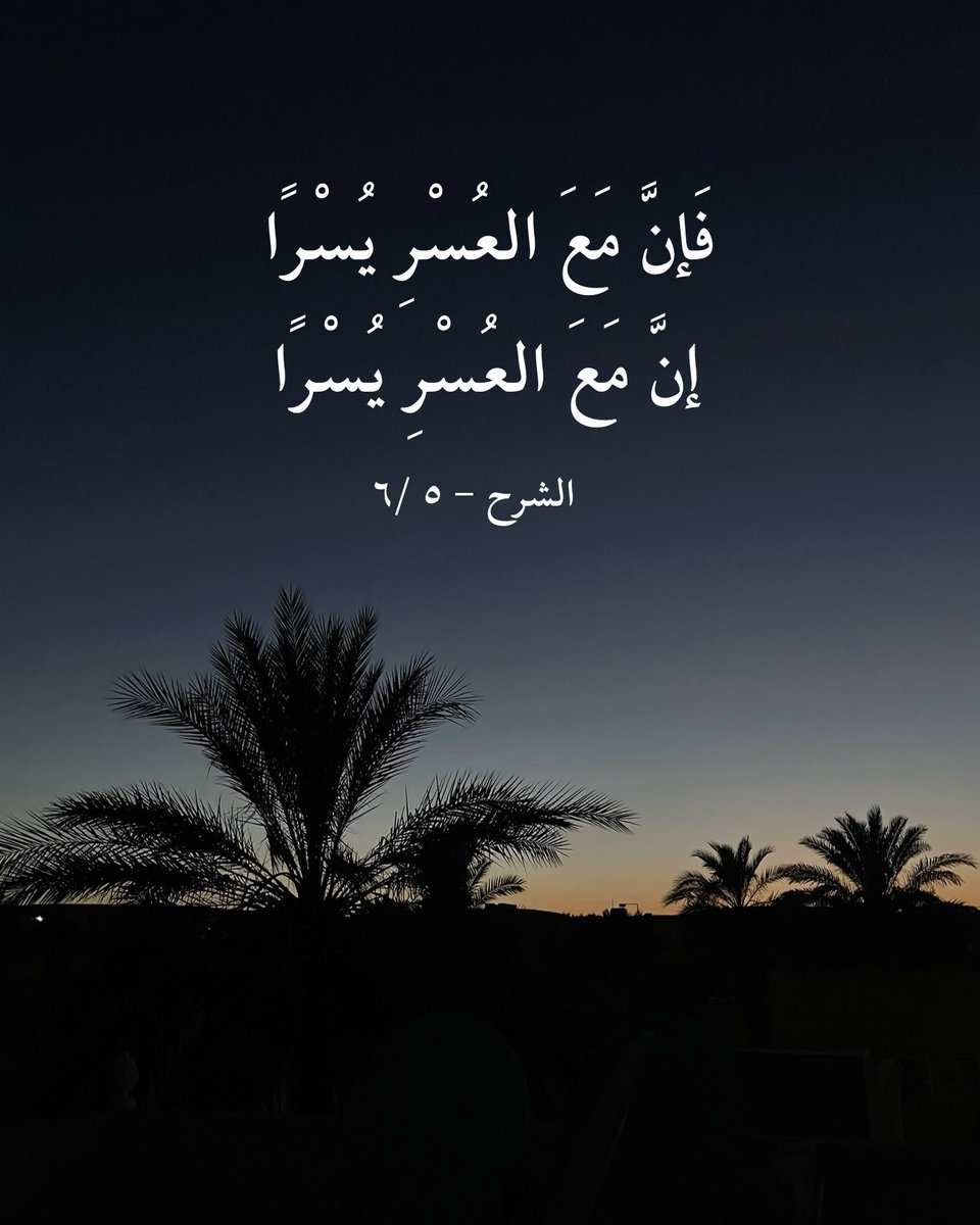 mariarmdne's tweet photo. {A côté de la difficulté est, certes, une facilité ! A côté de la difficulté est, certes, une facilité !} 
Sourate Ash-sharh - Versets 5/6 https://t.co/qC01YME3pF