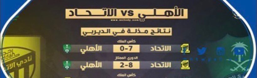 saud91l's tweet photo. @Hassanalsobhan لان الاتحاد ماله ديربي الاتحاد داعسهم دعس بكل شي سواء بالمواجهات او النهائيات او النتايج التاريخيه 7 و 8 ومحقق ع ظهرهم اربعة دوري متتالي وداعسهم رايح جاي ومهبطهم بالاربعه وفي نفس السنه لما رفعنا دوري روشن هم رفعو دوري يلو 

الاتحاد كابوسهم وجلادهم وداعسهم في كل مكان وزمان 😂💦 https://t.co/GXVLTL00xR