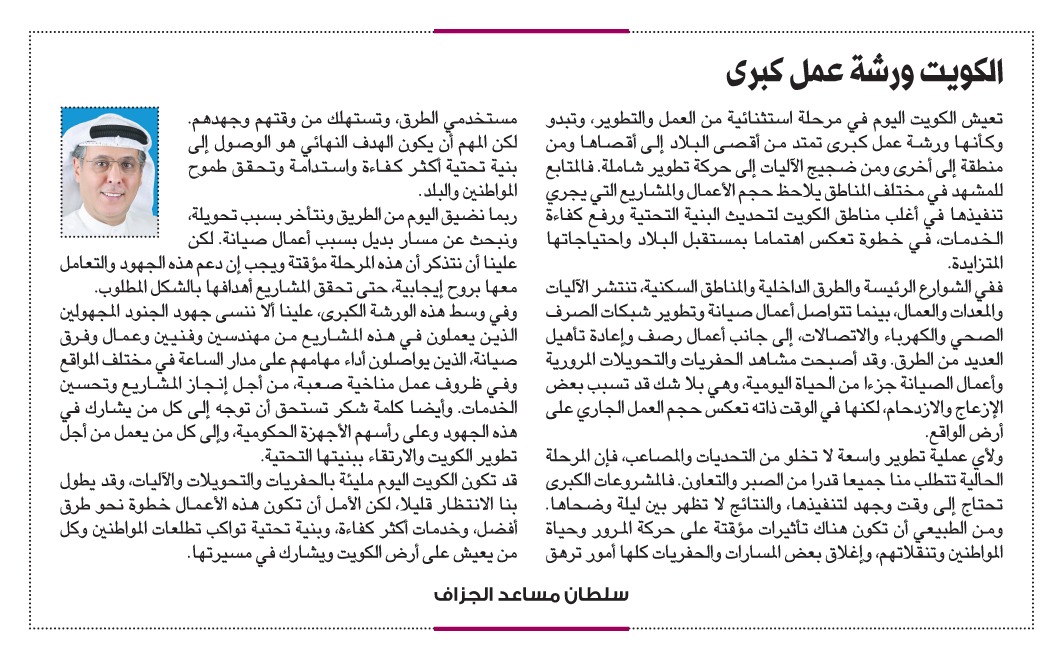 naharkw's tweet photo. سلطان مساعد الجزاف: #الكويت ورشة عمل كبرى

https://t.co/zIWPWuf85W https://t.co/UPpPY7dKsd