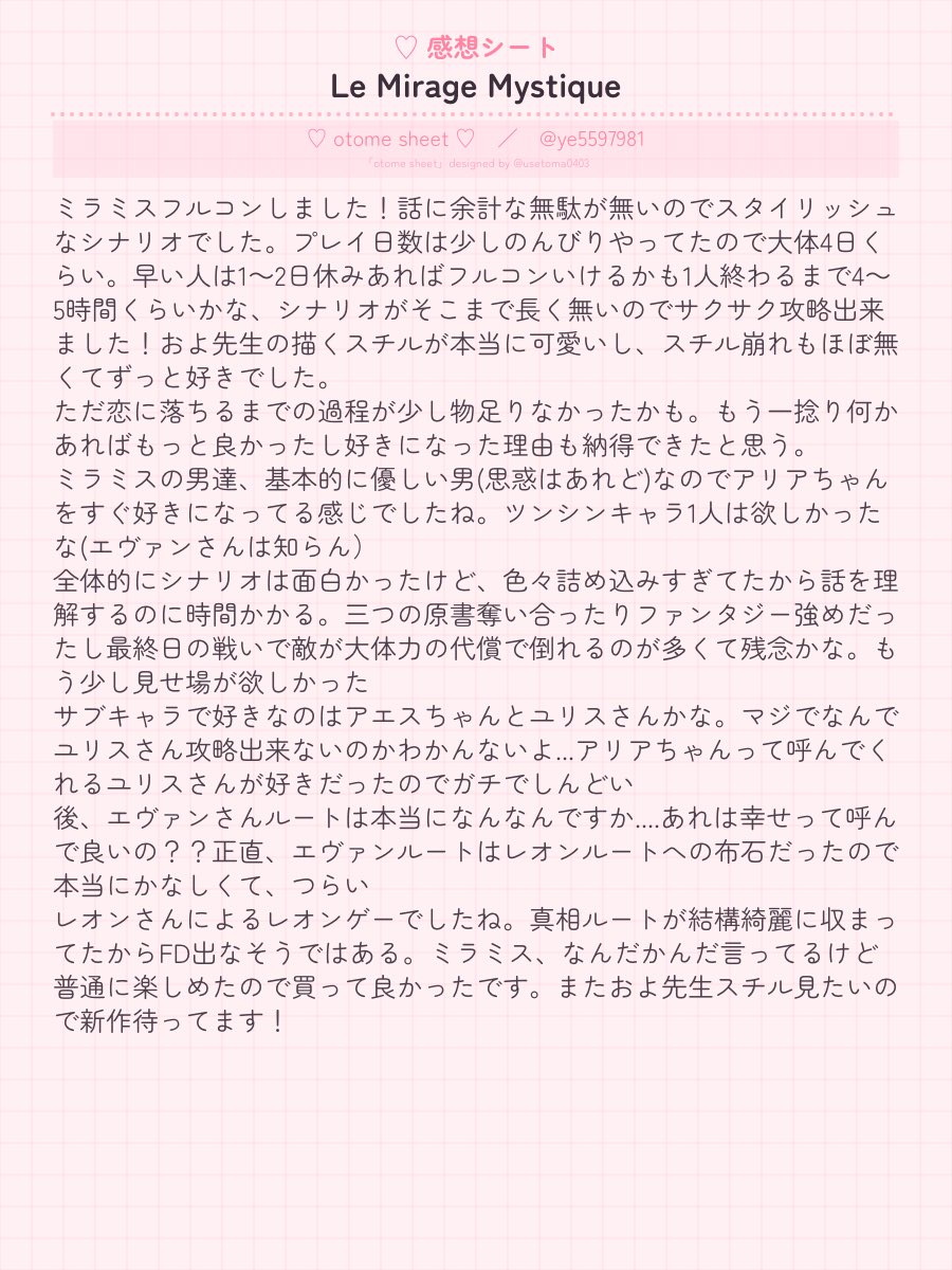 ye5597981's tweet photo. Le Mirage Mystiqueフルコンしました！！
全体感想です✌️個人的感想なので人それぞれだと思うけど、ミラミスあんまりぶっ刺さりはしなかったな。でもキャラとかおよ先生スチル最高だし素敵だったから買って良かった！最推しはジャックでした〜FD出なそうだけど、欲しいな！
#ミラミス https://t.co/x3W5K86nmy