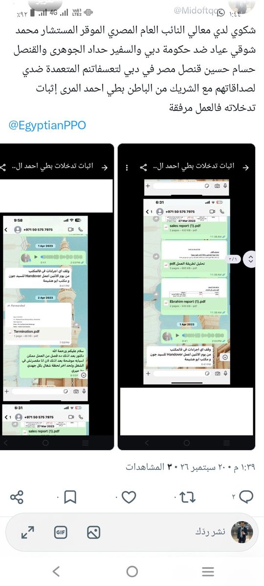 Midoftqqz's tweet photo. @SaifBZayed إثبات تدخلات الشريك من الباطن بطي احمد المري في العمل نظار الي أنه غير متواجد في الرخصة التجارية وكان يعمل في أوقاف دبي سابقا وشهير بدكتور بطي المري https://t.co/rW0da7J2IM