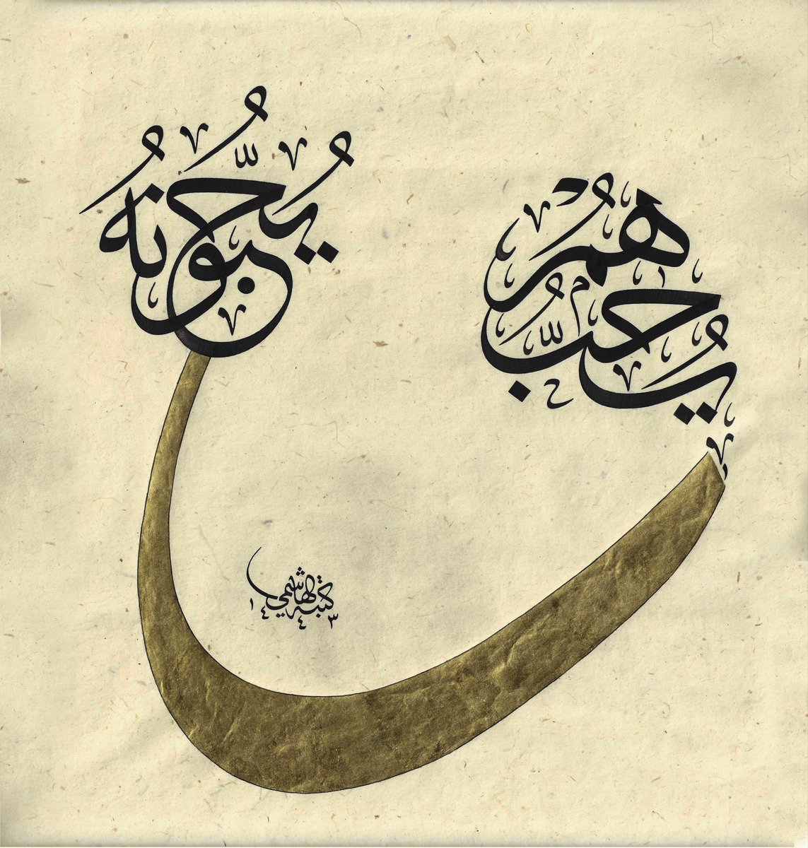 Bjafen's tweet photo. يحبهم ويحبونه ..
رائعة الخطاط زكي @ZakiArtExpert https://t.co/stiwScozH5