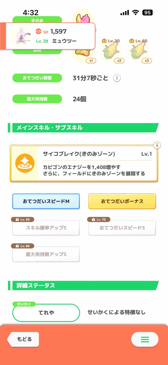 efuuuuu1's tweet photo. レベル50にしたいけど飴が全然足りない
金種あげなくてもスキレベ6運用できるし試しに出すべきか🤔 https://t.co/xEmg49lVMR