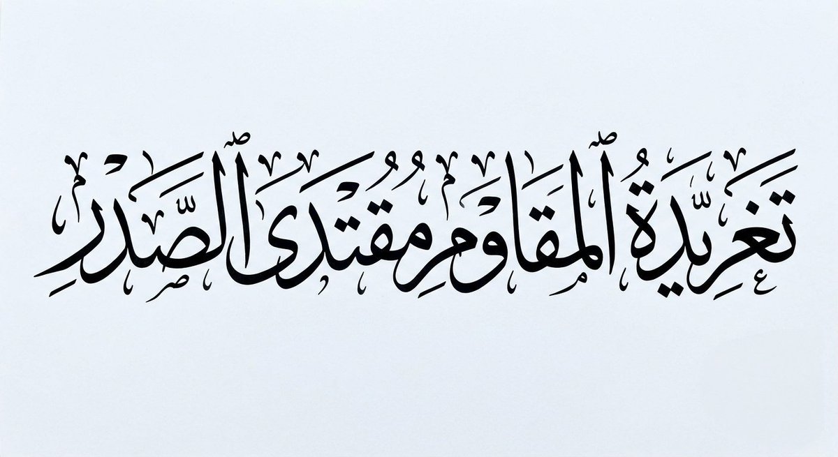 baskat15215549's tweet photo. #لا_للتدخل_بقرار٣٠أيلول 
#فالعر١ق_قادر_على_حماية_نفسه 
#شعب_واع_بجميع_مكوناته 
#تغريدة_المقاوم_مقتدى_١لصدر https://t.co/uNIKwm1WIh