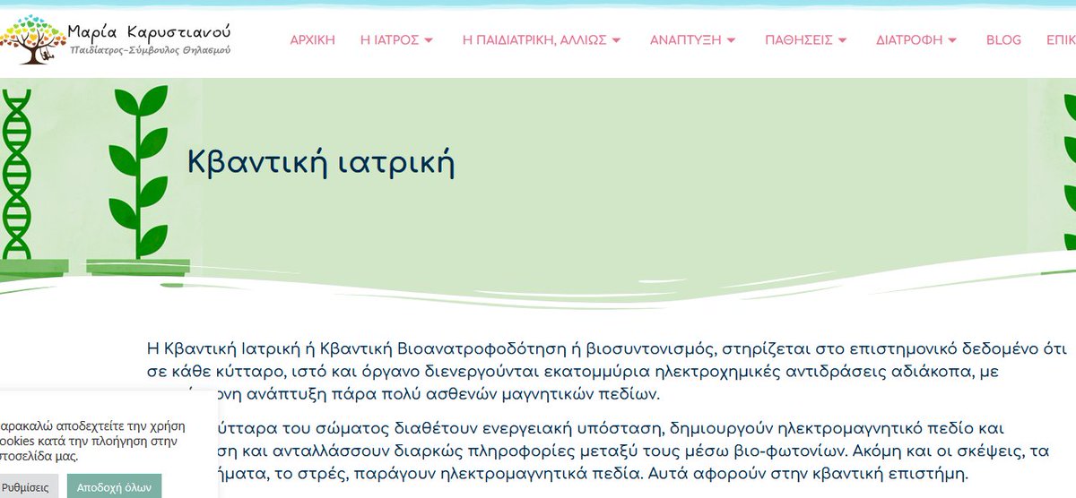 silaserafim's tweet photo. Αλλη μια αποδειξη οτι οι ηλιθιοι παραμενουν ηλιθιοι.
Το ριξε στην τρελιτσα γιατι ενω τη ρωτησαν για την κβαντικη ιατρικη, 
μιλησε για την κβαντικη φυσικη που δεν αμφισβητει ουδεις. https://t.co/hvn3wrIEGE