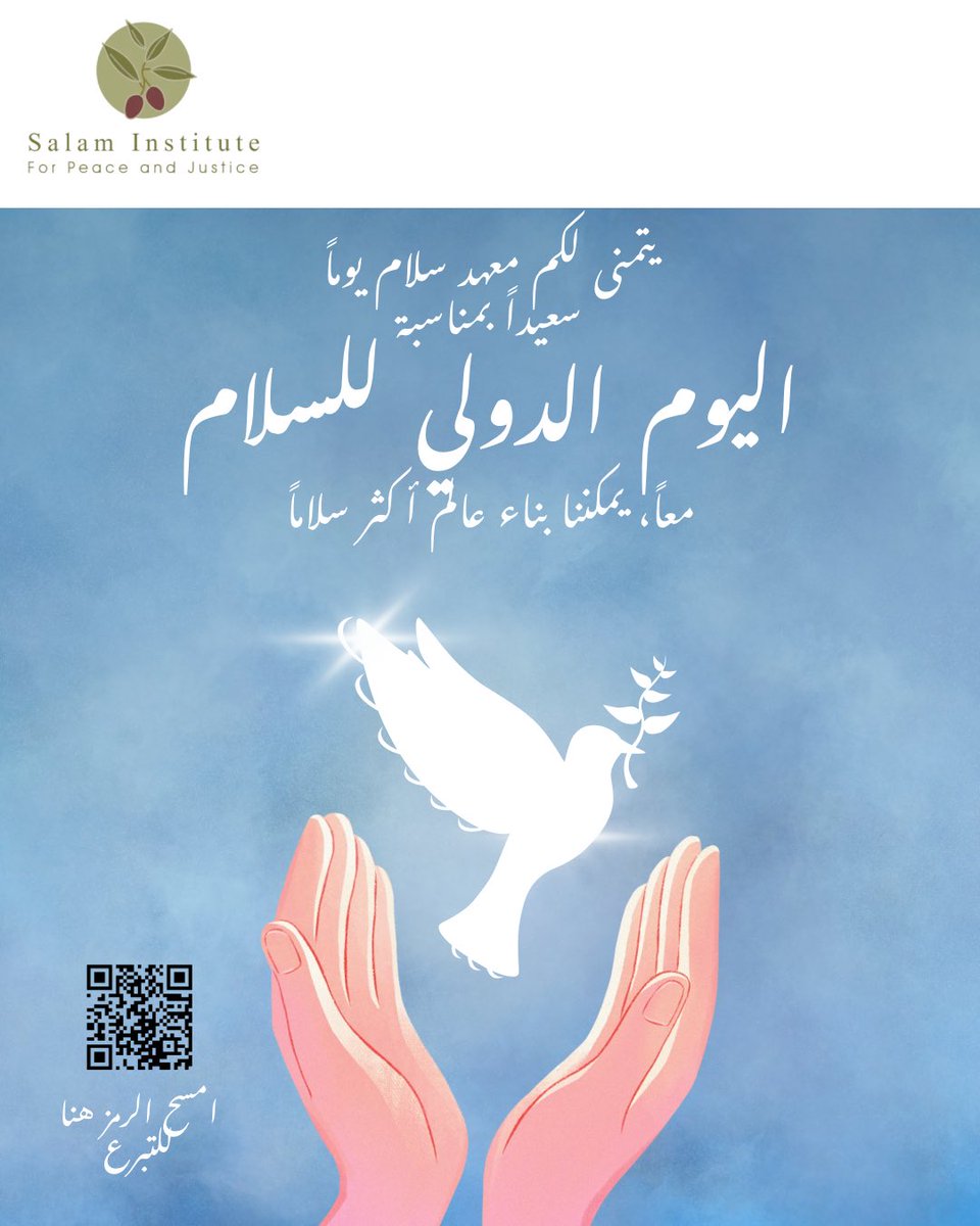 SalamInstitute's tweet photo. في #اليوم_الدولي_للسلام، يجدد "معهد سلام" (Salam Institute) التزامه بالحوار والتفاهم ونبذ العنف؛ فالسلام المستدام يبدأ بالتعاطف والتعاون والرحمة. #يوم_السلام #لا_للعنف #معهد_سلام https://t.co/CAzSio6Ryz