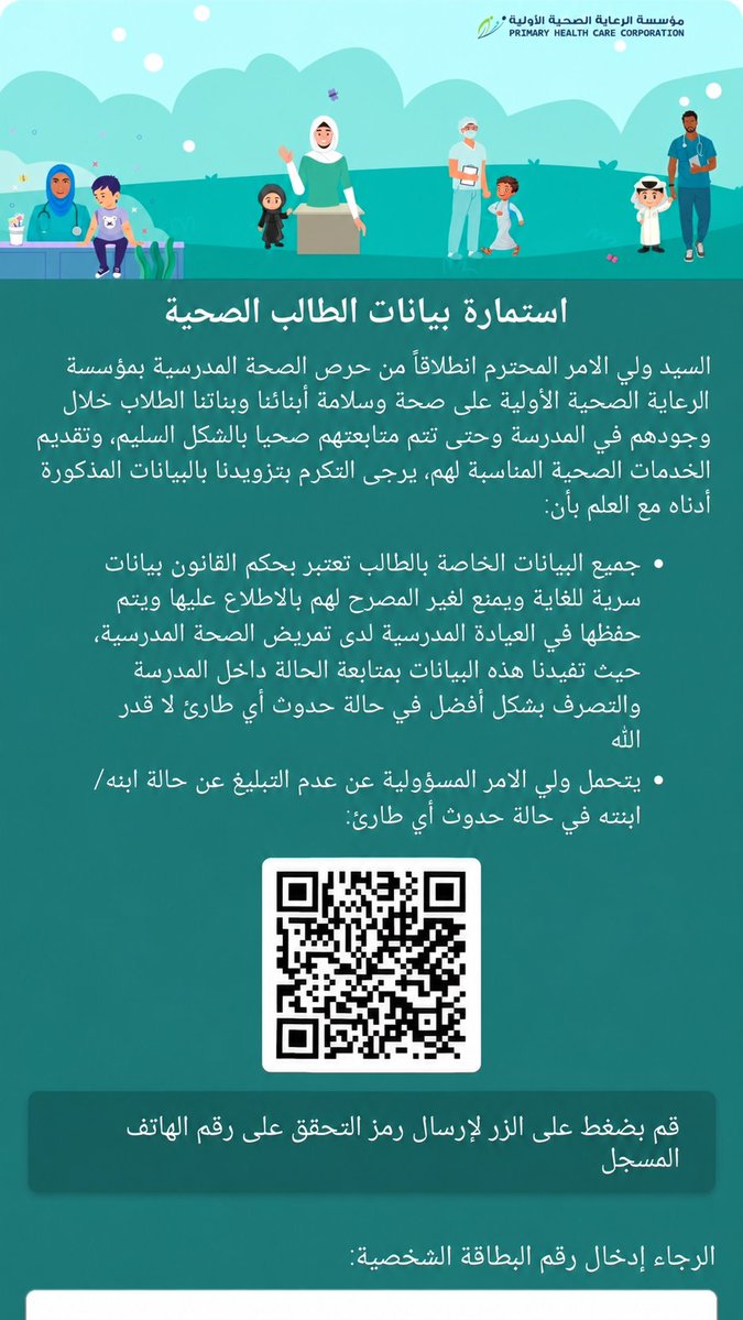 qatarpb1's tweet photo. حرصًا على صحة وسلامة أبنائنا الطلبة يرجى التكرم باستكما�� نموذج إقرار البيانات الصحية الإلكترونية للطالب وذلك بهدف تحديث البيانات الصحية ودعم تقديم الرعاية المناسبة للطالب داخل المدرسة.

https://t.co/BxG8qD4pZm https://t.co/SuhF755vok