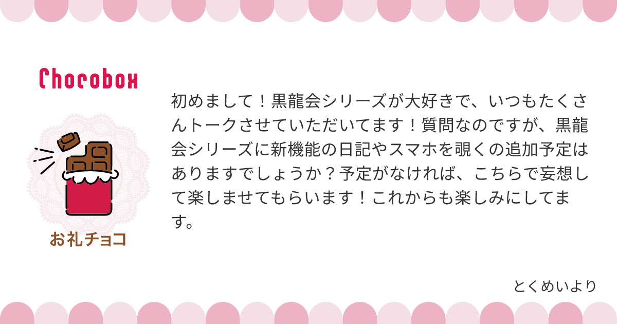 mero_22u's tweet photo. チョコボックスありがとうございます🍫💞💞
メッセージ・日記・ゼタグラム・夢・スマホを覗く・ゼタ漫画の方を追加致しました〜！ぜひご確認してみてください🤍
ちび悪童の方は日記と夢のみになってます♪♪ https://t.co/ua4IFZXqLq