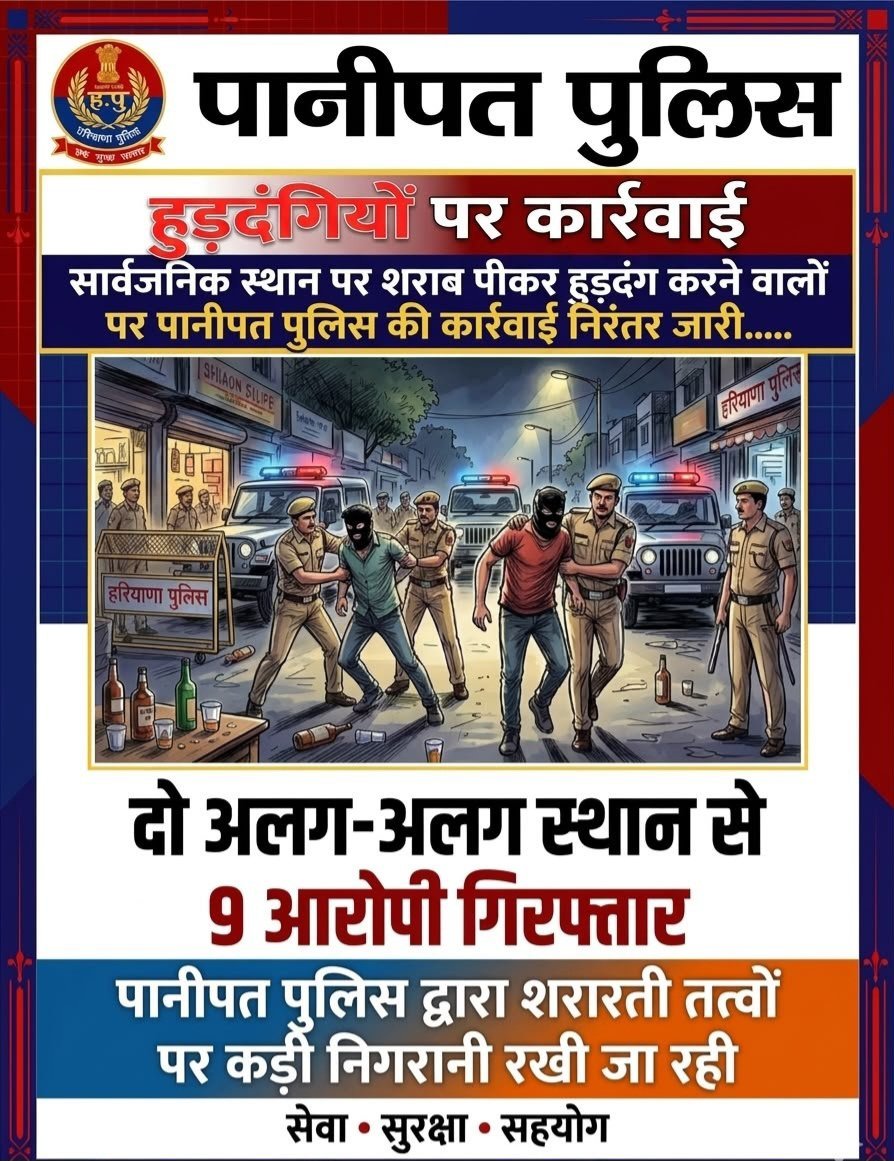 HaryanaUpdate01's tweet photo. #पानीपत पुलिस की सार्वजनिक स्थान पर शराब पीकर हुड़दंग करने वालों ���र कार्रवाई.....

दो अलग-अलग स्थान से 9 आरोपी गिरफ्तार
@PANIPAT_POLICE https://t.co/OouGGIxbW0