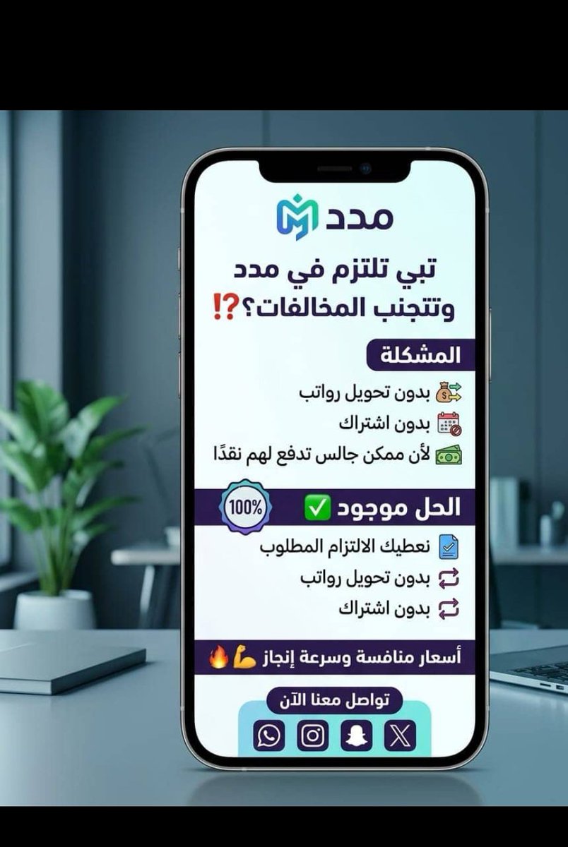 Ali51547651's tweet photo. 📢⛔
للتلتزم بمنصة مُدد وتتجنب المخالفات وغرامات حماية الأجور، يجب رفع ملفات الأجور المعتمدة خلال مدة لا تتجاوز 10 أيام من تاريخ استحقاق الراتب نهاية كل شهر ميلادي.✅🔥 https://t.co/TUdpUaZFvL