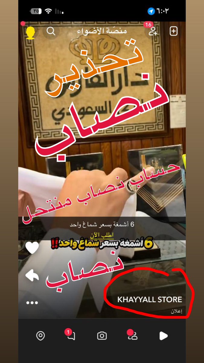 daralfares's tweet photo. تحذير 
تحذير 
متجر نصاب سارق الفيديوهات من التك توك 
نرجو التاكد من رابط متجرنا عند الطلب 

الرابط الصحيح

https://t.co/0u0BBogKgC

المنتحل
حسب الصورة https://t.co/je6S0mlbXj