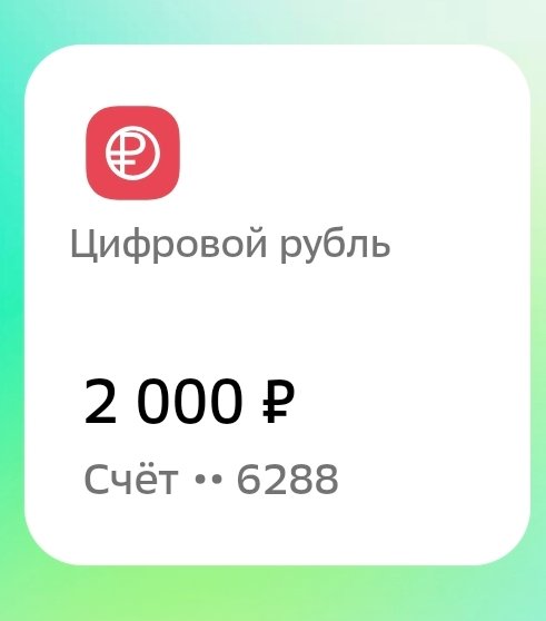 zamussi's tweet photo. Решил, значит, рисануться и заплатить в магните цифровым рублём. Пополнил цифровой кошелёк, нажал на кнопочку и... хрена лысого я, конечно, оплатил. Вылез qr-код, перейдите в приложении банка и оплатите. Перехожу - кнопки неактивные. Плюнул, заплатил картой. https://t.co/t8zb0u3JWl