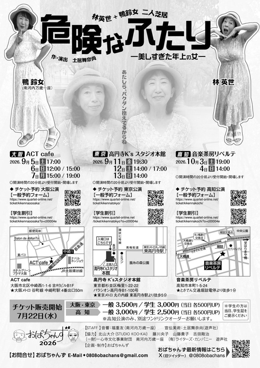 suzume0416's tweet photo. おばちゃんず『危険なふたり』先週東京公演無事千穐楽を迎えて、OFFでした。
今週から高知公演の稽古始まります‼️
いよいよ高知に初上陸しますっ‼️
カツオの塩たたきを食べがてら観劇���行はいかがでしょうか？
よろしくお願いします‼️

この動画は荒��清水作 https://t.co/simuQA2YRj