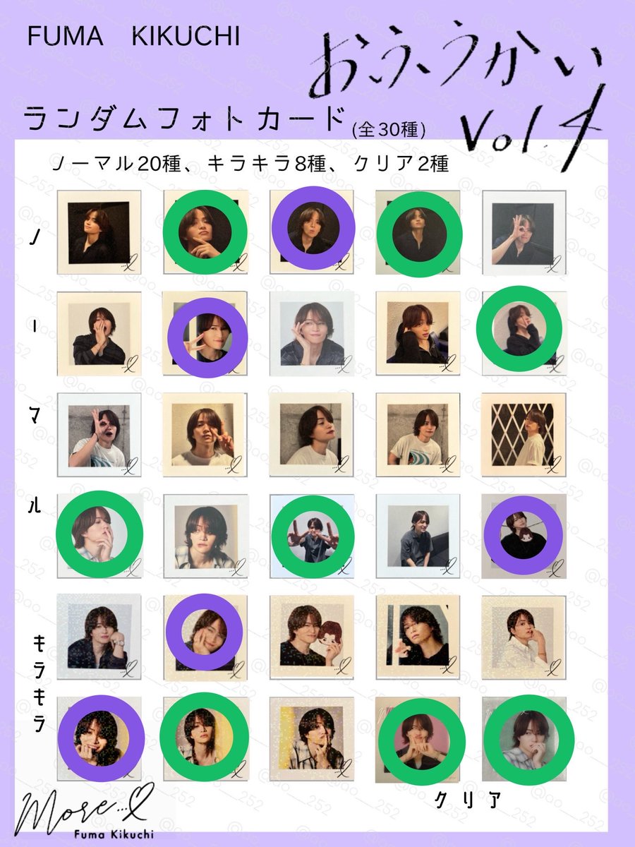rhhlK8216Ujrvot's tweet photo. 菊池風磨くん　おふうかい vol.4 ランダムフォトカードの交換探します。
【譲】🟣
【求】🟢
9/28会場、都内手渡し、郵送を希望致します。交換可能な方はリプまたはDMよりご連絡お願いいたします。

#菊池風磨　#おふうかい　#フォトカード https://t.co/mVtcx1ySCx