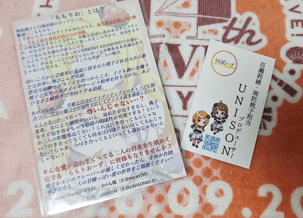 UNISON653's tweet photo. 今回はこちらの名刺とポストカードを皆様のぶつけさせていただきました。
カスタネットで桃子が入ったり、何よりBorderlineでセンターが桃子でした。
ももりお１０年後概念の民としてはこれ以上の示唆はありません。
これからも言います。ももりおは結婚します。
#ミリオン14th https://t.co/nL19at6LND