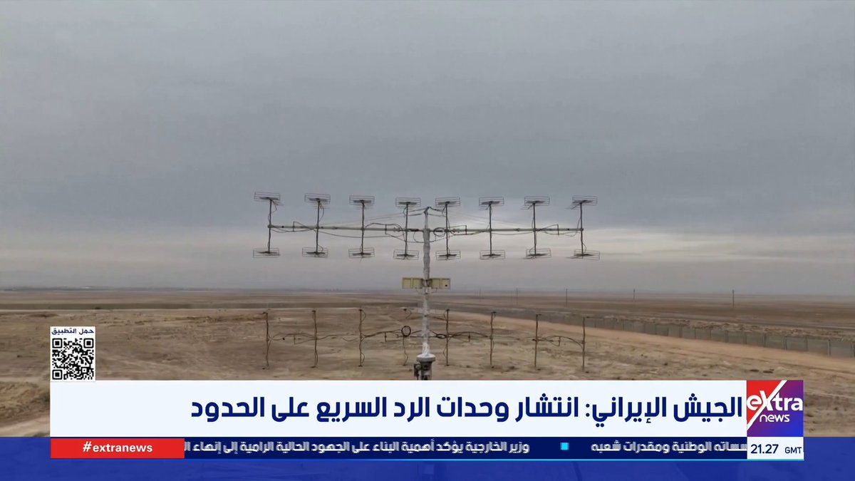 الجيش الإيراني: انتشار وحدات الرد السريع على الحدود #سارة_عبدالله 