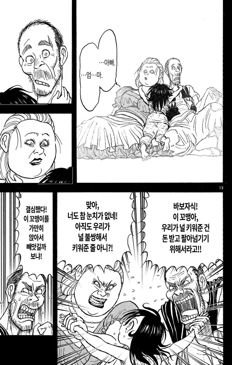 HayaKRandTransl's tweet photo. [후지타 카즈히로 藤田 和日郎의 《 실버 마운틴 》 일부를 번역했습니다.
(공식 계정에 게시된 분량)

《실버 마운틴》의 등장인물이나 설정을 전혀 모르는데도 이 몇 페이지만에 눈물이 나게 됩니다.

오탈자 검수 및 식자 작업은 지인분께서 도와셨습니다.

타래로 이어집니다.] https://t.co/gRighKNaT1