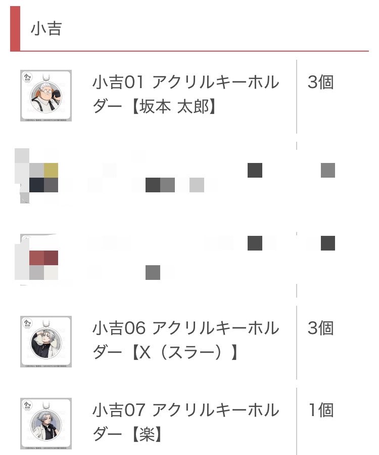 QueSeraSera1124's tweet photo. @xxx

【譲渡】
SAKAMOTO DAYS サカモトデイズ サカデイ まるくじ

譲→超大吉(キャラ選択可能)
坂本 シン 神々廻 夏生 スラー 楽

求→定価＋送料

・超大吉は纏めてのみ
・キャンセル防止のため半額～先��い可能な方を優先 https://t.co/8kUnZFwJzM