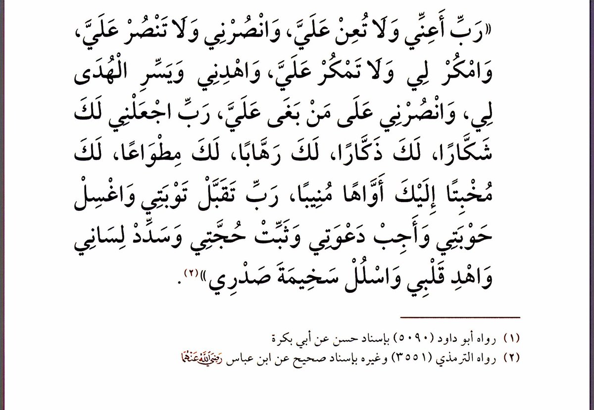 I_Athr0's tweet photo. هذا الدعاء يحتوي على ٢٢ مطلبًا لو تحققوا لنجوت في الدنيا
وفي الآخرة: https://t.co/2H6kKICV5e