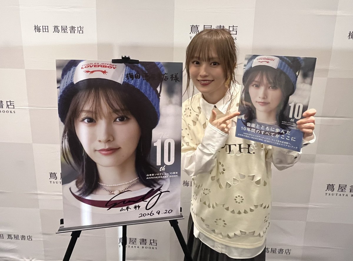 umetsuta's tweet photo. 【イベント】
9/20 『The 10th　山本彩ソロデビュー10周年ANNIVERSARY BOOK』刊行記念お渡し会が開催されました。

和やかな雰囲気の中、笑顔であふれる特別なひとときを堪能いただけたのではないでしょうか😊
#山本彩 さん、ご参加いただきましたお客様、ありがとうございました。 https://t.co/R3upZbSSvv