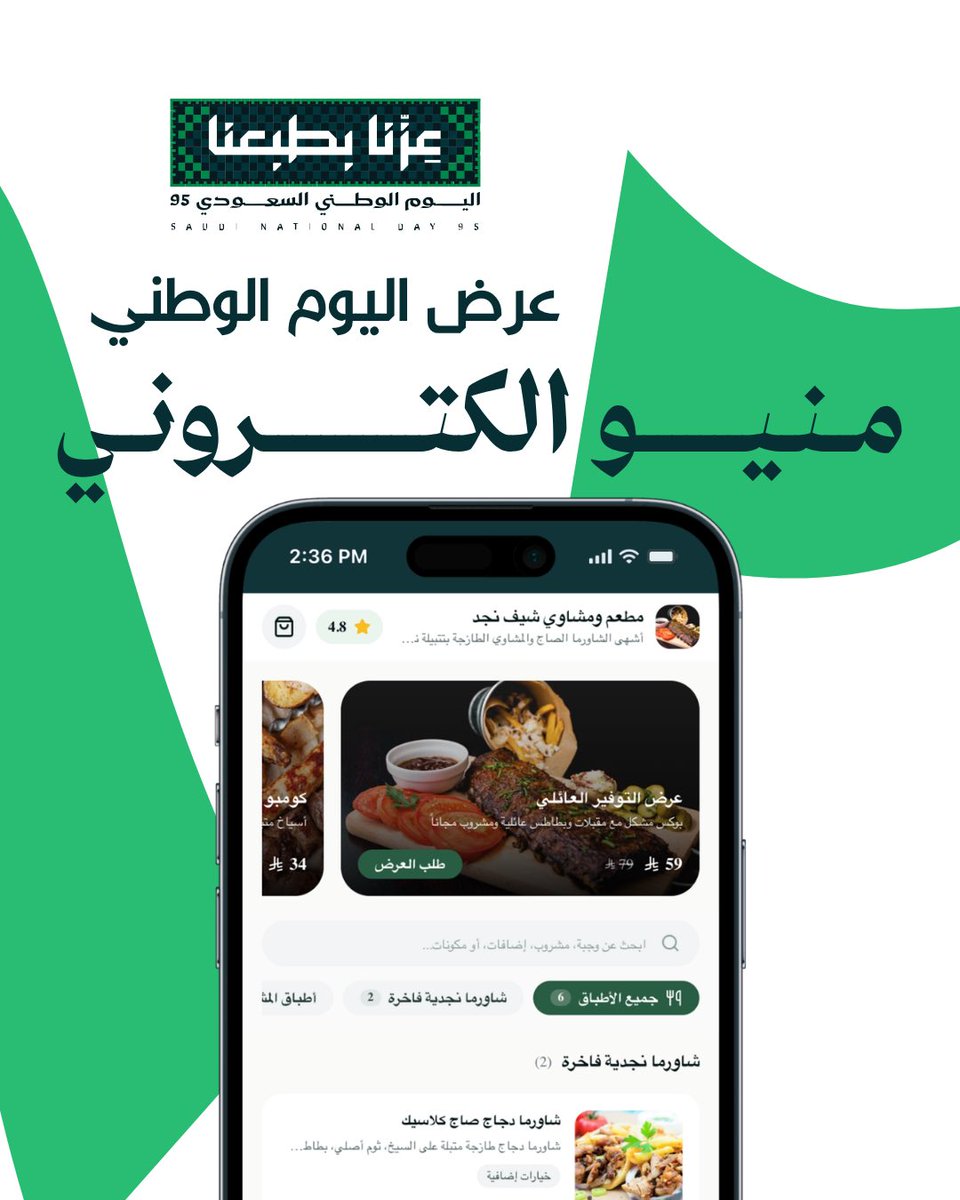 mohamedAref_dev's tweet photo. بمناسبة اليوم الوطني 🇸🇦

للمطاعم والكافيهات اطلاق منصة المنيو الرقمي.

العميل يفتح المنيو، يتصفح الأصناف ويختار طلبه ويرسله مباشرة على واتساب المطعم بالاضافه الى عرض تقيمات المطعم و الوصول الى وسائل التواصل.

والتجهيز كامل خلال 24 ساعة.

اترك تعليك و استلم رابط النموذج التجريبي. https://t.co/DX1RWb3OLf