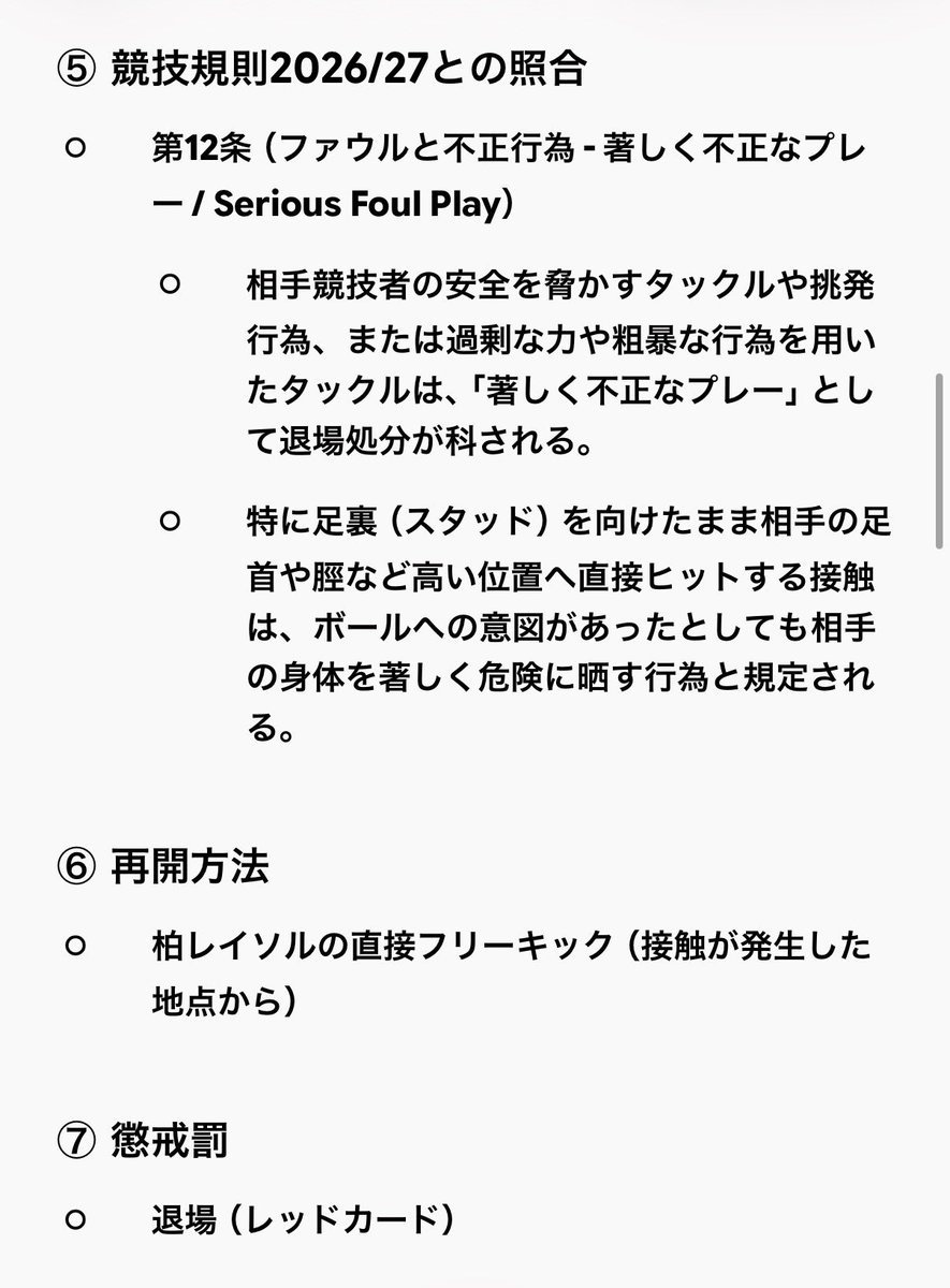mayuking3588's tweet photo. 競技規則（ここ最近全て）を含めたGoogleGEM作った。最近の審判のジャッジにモヤモヤが止まらないから。
Geminiで解説→チャットGPTで画像化するとわかりやすいかもしれないです。
参考まで
※画像化すると選手が逆になることがあるのでそこは許容しましょう

#町田ゼルビア
#柏レイソル
#JFL審判 https://t.co/4vIFvr0KyH