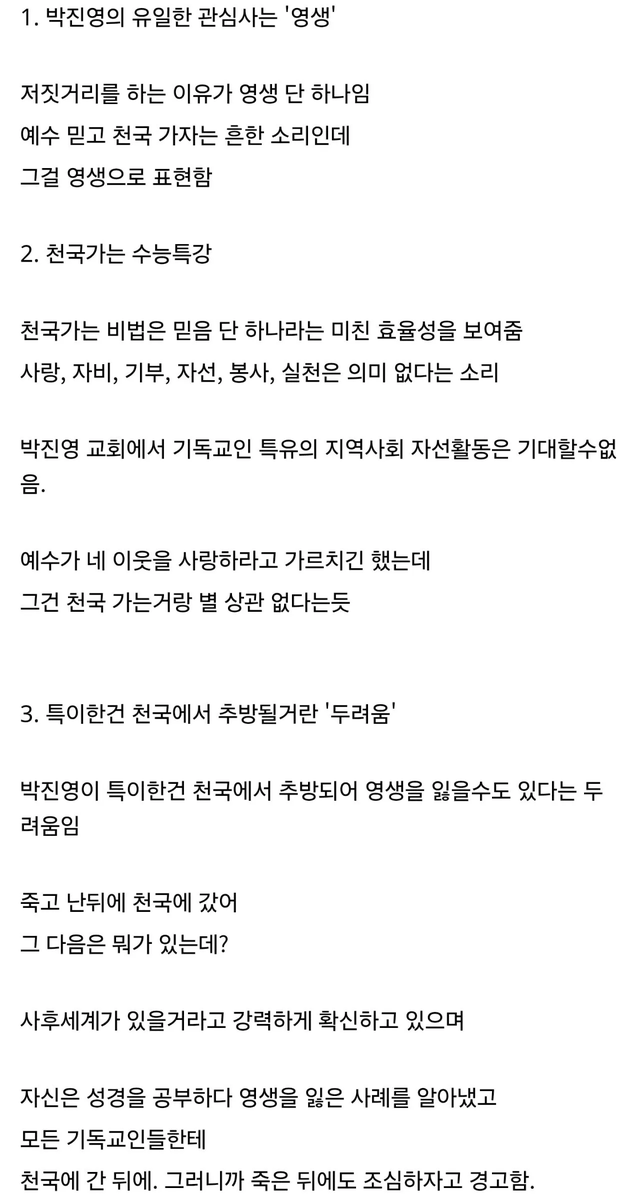 hotissue_gall's tweet photo. 박진영이 창시했다는 새로운 종교 교회 가본 후기 https://t.co/p8fvjX95aR