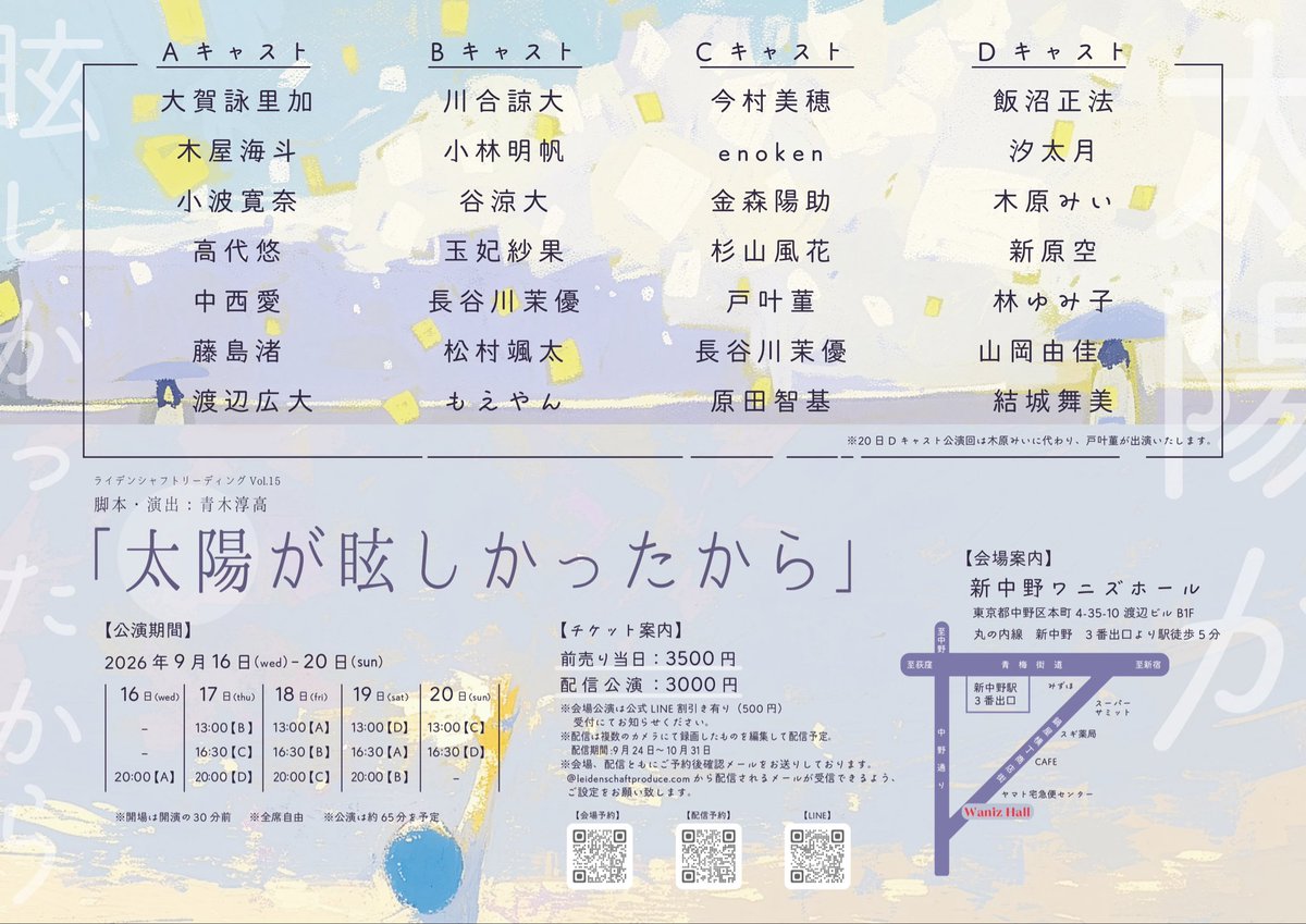nf031525's tweet photo. 朗読劇『太陽が眩しかったから』全公演終了しました👏それぞれのcast毎にキャラクターの違う一面が見られてとても面白かったですね✨終わりを迎えるのは名残惜しい🥲…ですが！！そんな私たちの公演は配信でも楽しめます🎥💕
https://t.co/8cIL1QMLG0
9/24～10/31まで視聴可能🌈
観てね〜〜😚 https://t.co/3z945gPngt